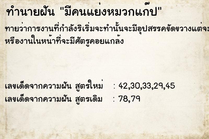 ทำนายฝันมีคนแย่งหมวกแก๊ป ทำนายฝันทำนายฝันมีคนแย่งหมวกแก๊ป