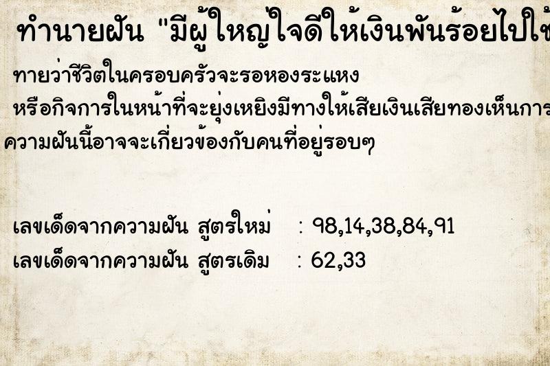 ทำนายฝันมีผู้ใหญ่ใจดีให้เงินพันร้อยไปใช้ฟรี ทำนายฝันทำนายฝันมีผู้ใหญ่ใจดีให้เงินพันร้อยไปใช้ฟรี
