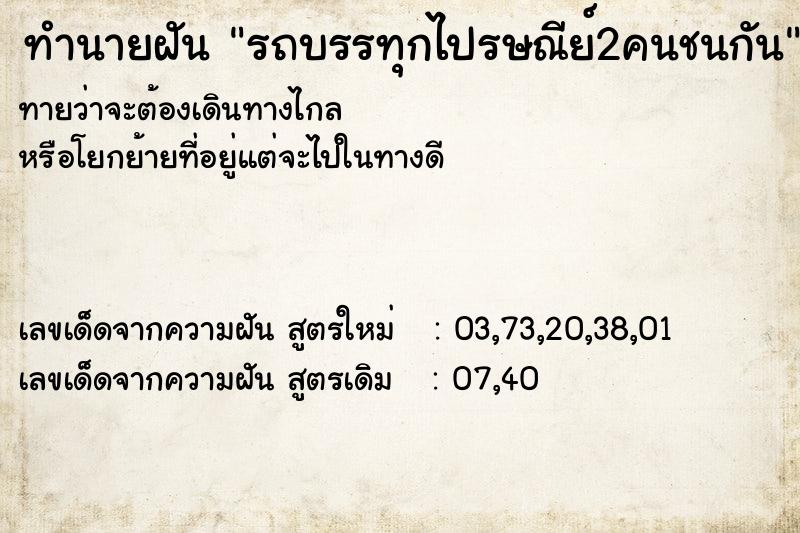ทำนายฝันรถบรรทุกไปรษณีย์2คนชนกัน ทำนายฝันทำนายฝันรถบรรทุกไปรษณีย์2คนชนกัน