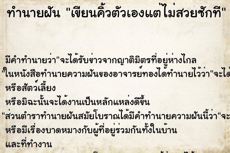 ทำนายฝัน เขียนคิ้วตัวเองแต่ไม่สวยซักที แม่นๆ ฟรี ด้วยตำราหนังสือทำนายฝันโบราณ ทำนายฝันเขียนคิ้วตัวเองแต่ไม่สวยซักที