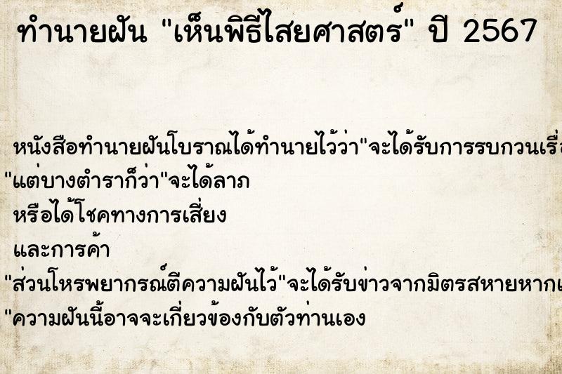 ทำนายฝัน เห็นพิธีไสยศาสตร์