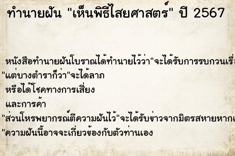 ทำนายฝัน เห็นพิธีไสยศาสตร์ ตำราโบราณ แม่นที่สุดในโลก