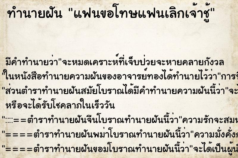 ทำนายฝันแฟนขอโทษแฟนเลิกเจ้าชู้ ทำนายฝันทำนายฝันแฟนขอโทษแฟนเลิกเจ้าชู้