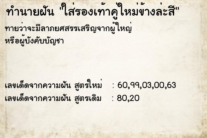 ทำนายฝันใส่รองเท้าคู่ใหม่ข้างล่ะสี ทำนายฝันทำนายฝันใส่รองเท้าคู่ใหม่ข้างล่ะสี