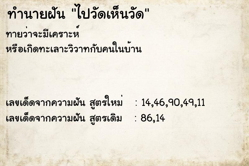 ทำนายฝันไปวัดเห็นวัด ทำนายฝันทำนายฝันไปวัดเห็นวัด