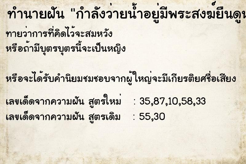 ทำนายฝันทำนายฝันกำลังว่ายน้ำอยู่มีพระสงฆ์ยืนดูหลายรูป