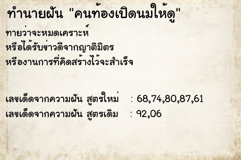 ทำนายฝันทำนายฝันคนท้องเปิดนมให้ดู