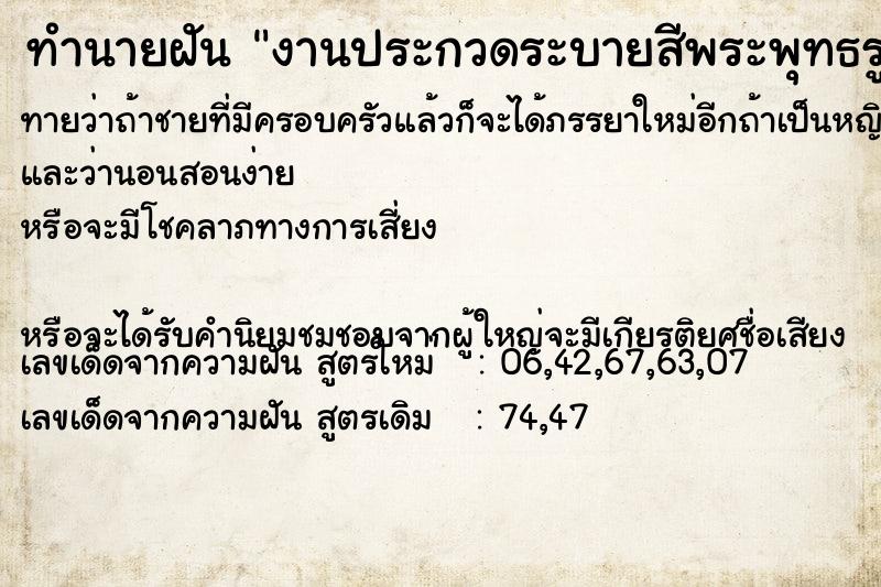 ทำนายฝันงานประกวดระบายสีพระพุทธรูป ทำนายฝันทำนายฝันงานประกวดระบายสีพระพุทธรูป