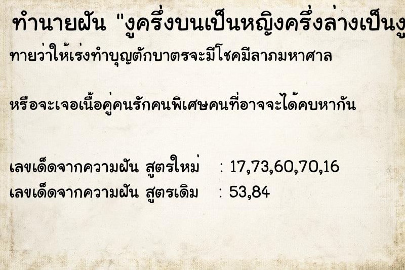 ทำนายฝันงูครึ่งบนเป็นหญิงครึ่งล่างเป็นงู ทำนายฝันทำนายฝันงูครึ่งบนเป็นหญิงครึ่งล่างเป็นงู