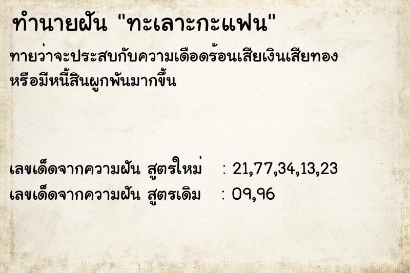 ทำนายฝันทะเลาะกะแฟน ทำนายฝันทำนายฝันทะเลาะกะแฟน