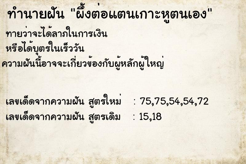 ทำนายฝัน ผึ้งต่อแตนเกาะหูตนเอง ตำราโบราณ แม่นที่สุดในโลก