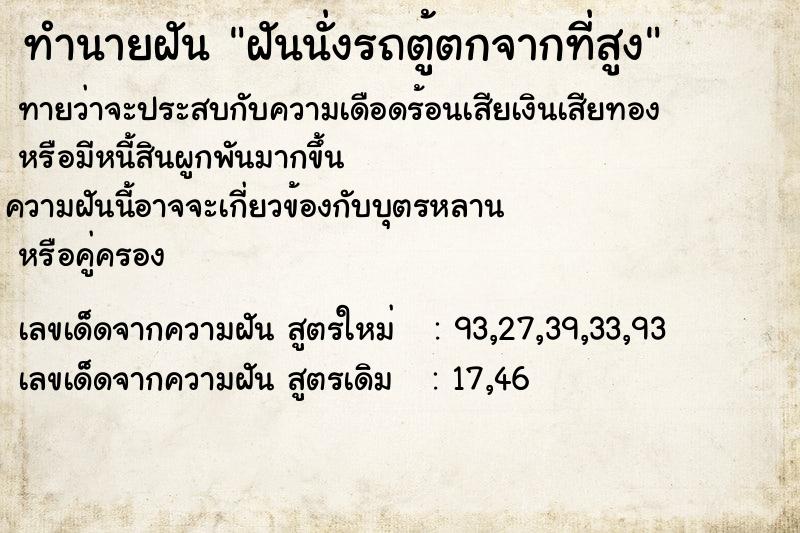 ทำนายฝันฝันนั่งรถตู้ตกจากที่สูง ทำนายฝันทำนายฝันฝันนั่งรถตู้ตกจากที่สูง