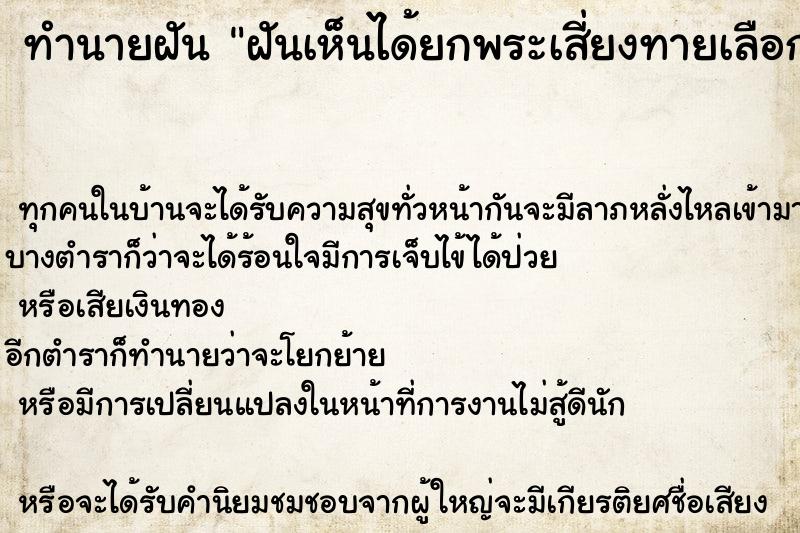 ทำนายฝันฝันเห็นได้ยกพระเสี่ยงทายเลือกที ทำนายฝันทำนายฝันฝันเห็นได้ยกพระเสี่ยงทายเลือกที