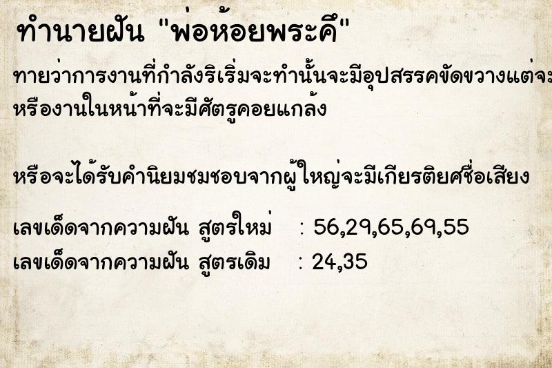 ทำนายฝันพ่อห้อยพระคึ ทำนายฝันทำนายฝันพ่อห้อยพระคึ