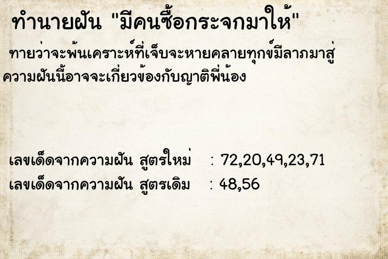ทำนายฝันมีคนซื้อกระจกมาให้ ทำนายฝันทำนายฝันมีคนซื้อกระจกมาให้