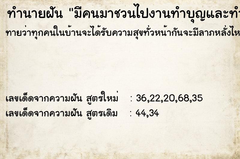 ทำนายฝัน มีคนมาชวนไปงานทำบุญและทำพิธีละหมาด ทำนายฝัน มีคนมาชวนไปงานทำบุญและทำพิธีละหมาด