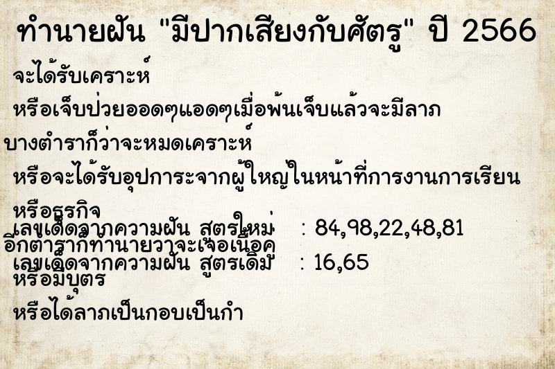 ทำนายฝัน มีปากเสียงกับศัตรู ทำนายฝัน มีปากเสียงกับศัตรู