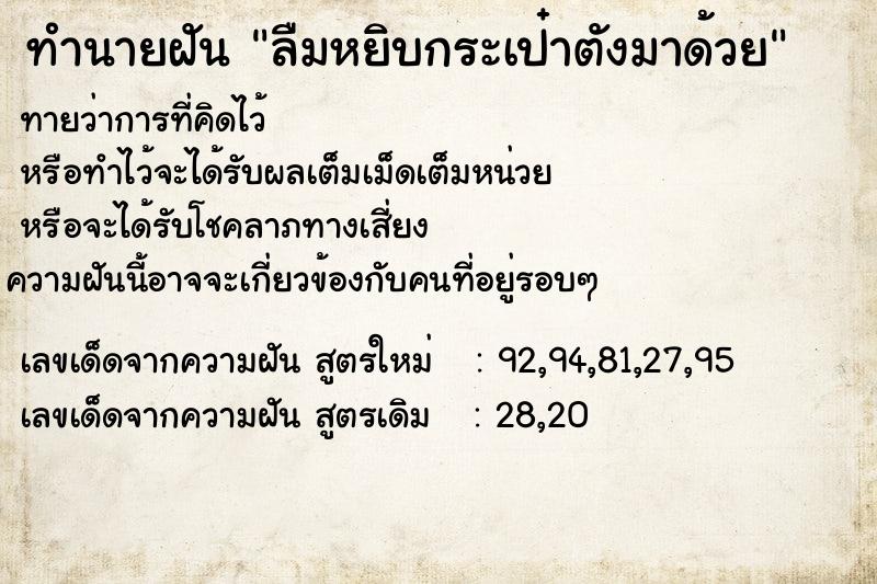 ทำนายฝันทำนายฝันลืมหยิบกระเป๋าตังมาด้วย