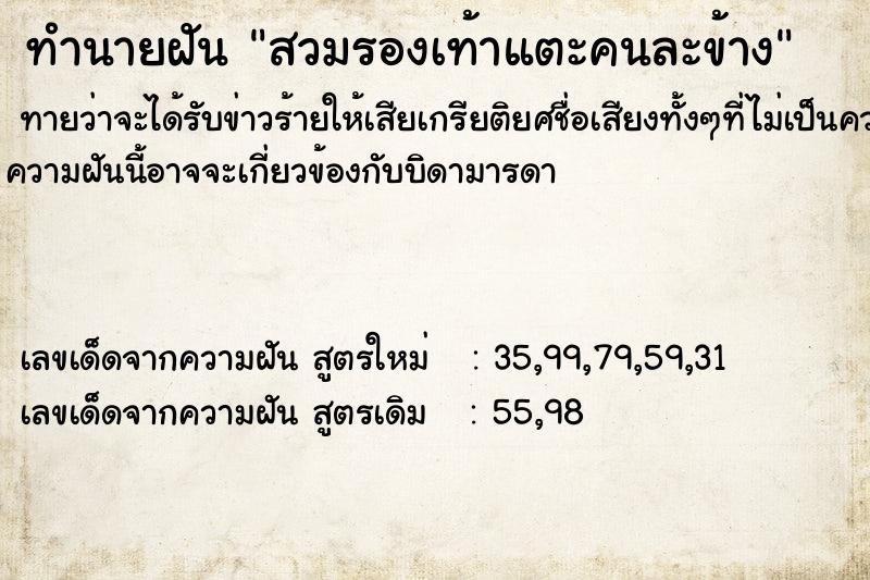 ทำนายฝัน สวมรองเท้าแตะคนละข้าง ทำนายฝัน สวมรองเท้าแตะคนละข้าง