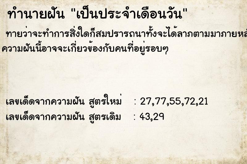 ทำนายฝัน เป็นประจำเดือนวัน