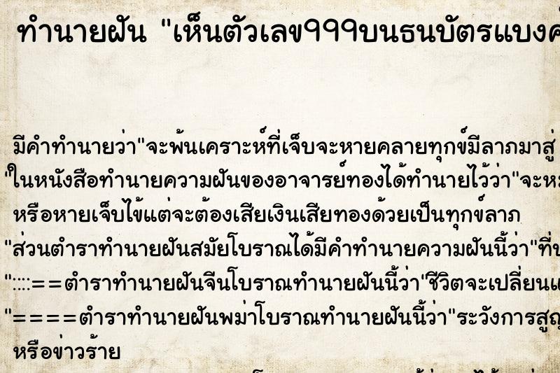 ทำนายฝันเห็นตัวเลข999บนธนบัตรแบงค์พัน ทำนายฝันทำนายฝันเห็นตัวเลข999บนธนบัตรแบงค์พัน