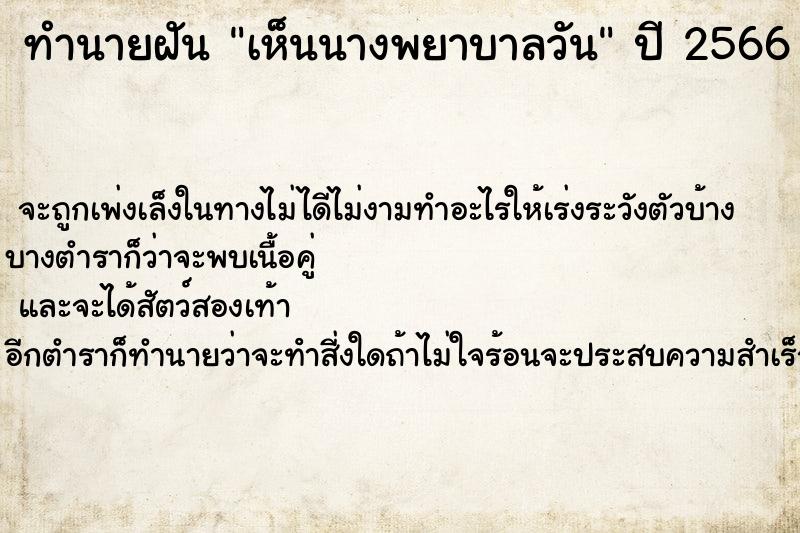 ทำนายฝันเห็นนางพยาบาลวัน ทำนายฝันทำนายฝันเห็นนางพยาบาลวัน