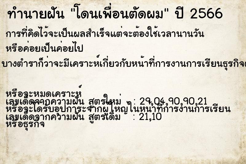 ทำนายฝันโดนเพื่อนตัดผม ทำนายฝันทำนายฝันโดนเพื่อนตัดผม