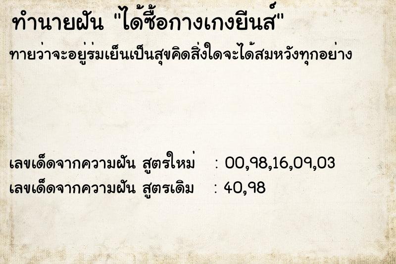 ทำนายฝันทำนายฝันได้ซื้อกางเกงยีนส์