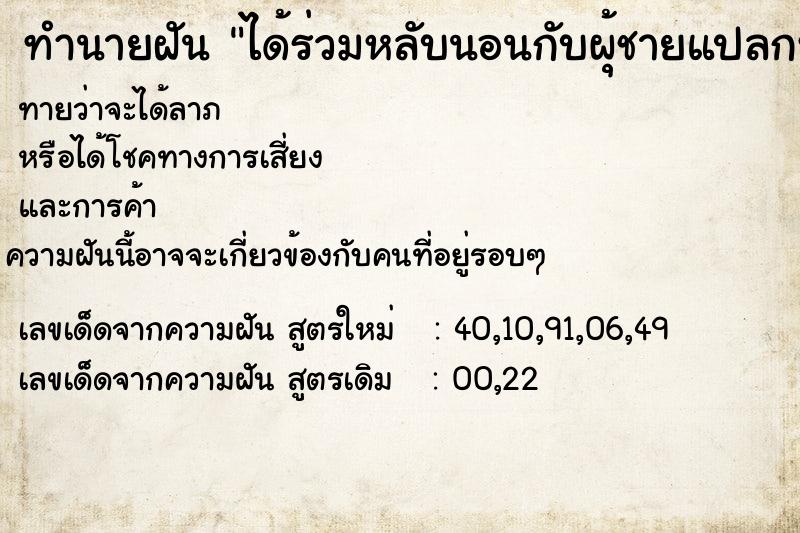 ทำนายฝัน ได้ร่วมหลับนอนกับผุ้ชายแปลกหน้า