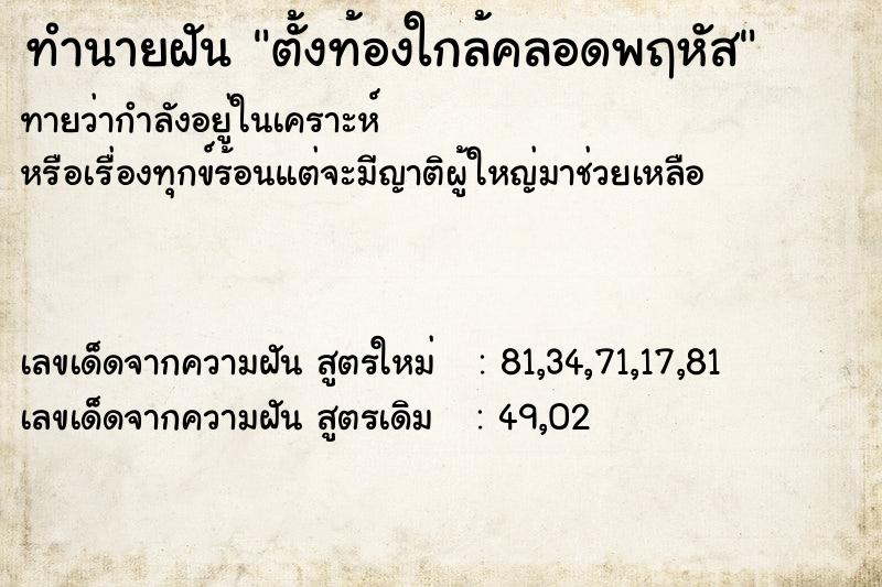 ทำนายฝันตั้งท้องใกล้คลอดพฤหัส ทำนายฝันทำนายฝันตั้งท้องใกล้คลอดพฤหัส