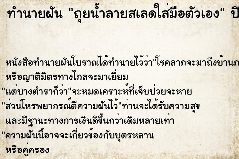 ทำนายฝัน ถุยน้ำลายสเลดใส่มือตัวเอง