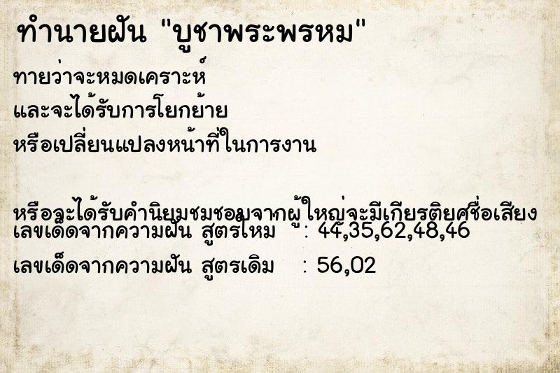 ทำนายฝันบูชาพระพรหม ทำนายฝันทำนายฝันบูชาพระพรหม