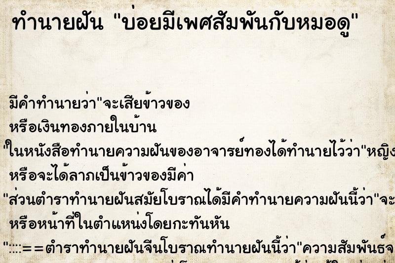 ทำนายฝันบ่อยมีเพศสัมพันกับหมอดู ทำนายฝันทำนายฝันบ่อยมีเพศสัมพันกับหมอดู