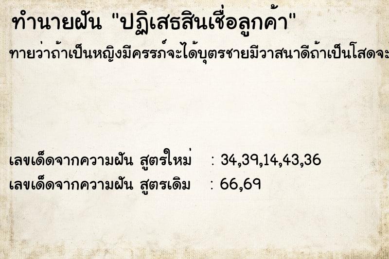 ทำนายฝันทำนายฝันปฏิเสธสินเชื่อลูกค้า