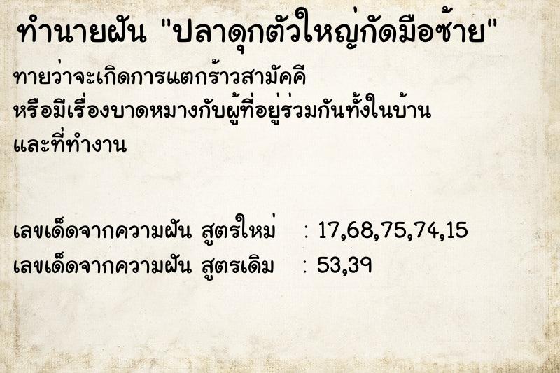 ทำนายฝัน ปลาดุกตัวใหญ่กัดมือซ้าย ทำนายฝัน ปลาดุกตัวใหญ่กัดมือซ้าย