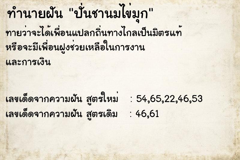 ทำนายฝันปั่นชานมไข่มุก ทำนายฝันทำนายฝันปั่นชานมไข่มุก