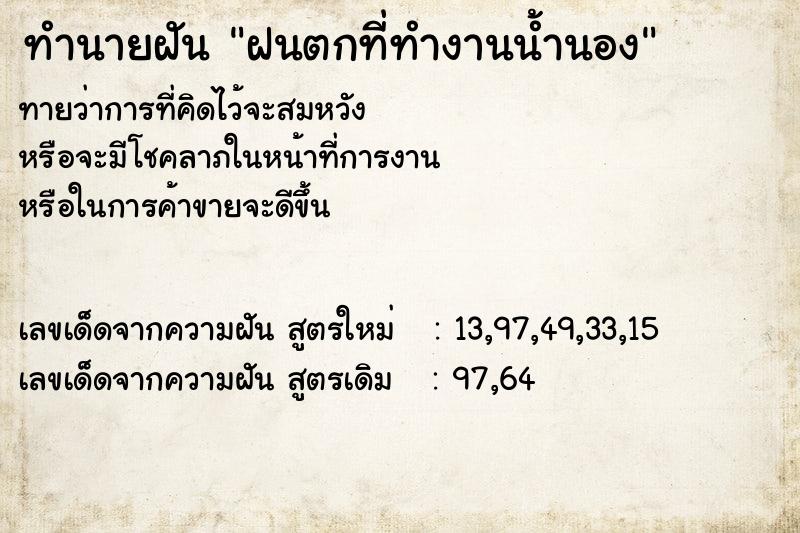 ทำนายฝันฝนตกที่ทำงานน้ำนอง ทำนายฝันทำนายฝันฝนตกที่ทำงานน้ำนอง