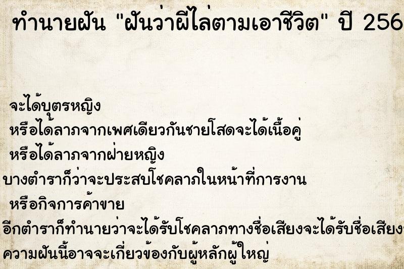 ทำนายฝันฝันว่าผีไล่ตามเอาชีวิต ทำนายฝันทำนายฝันฝันว่าผีไล่ตามเอาชีวิต