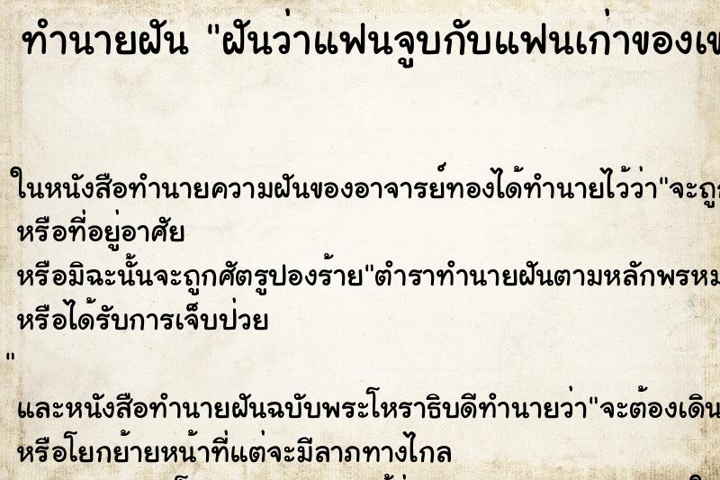 ทำนายฝันฝันว่าแฟนจูบกับแฟนเก่าของเขา ทำนายฝันทำนายฝันฝันว่าแฟนจูบกับแฟนเก่าของเขา