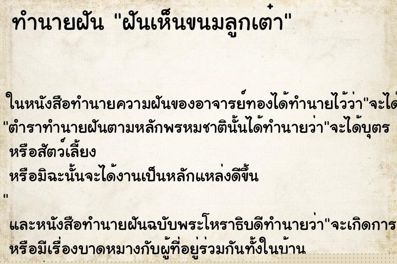 ทำนายฝันทำนายฝันฝันเห็นขนมลูกเต๋า