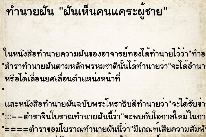 ทำนายฝันฝันเห็นคนแคระผู้ชาย ทำนายฝันทำนายฝันฝันเห็นคนแคระผู้ชาย