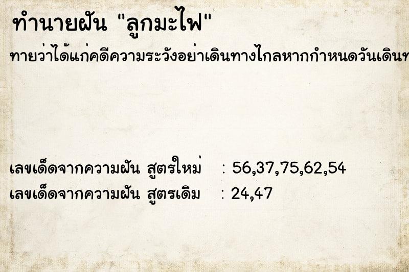 ทำนายฝันทำนายฝันลูกมะไฟ