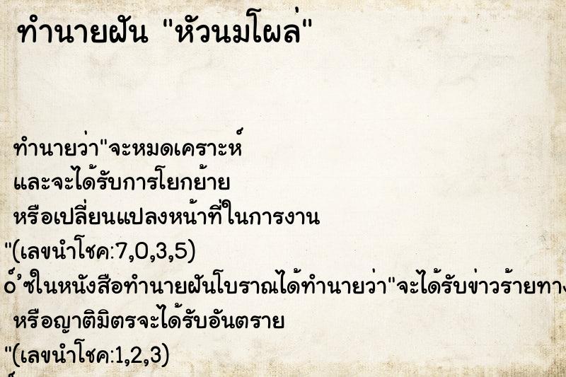 ทำนายฝัน หัวนมโผล่ ทำนายฝัน หัวนมโผล่