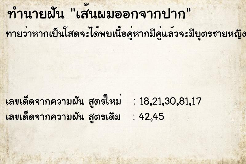 ทำนายฝัน เส้นผมออกจากปาก ทำนายฝัน เส้นผมออกจากปาก