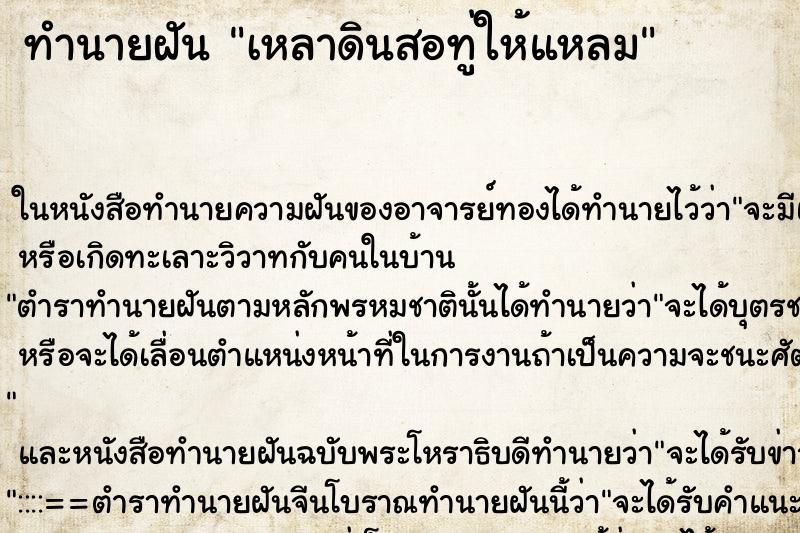 ทำนายฝันทำนายฝันเหลาดินสอทู่ให้แหลม