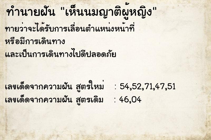ทำนายฝันทำนายฝันเห็นนมญาติผู้หญิง