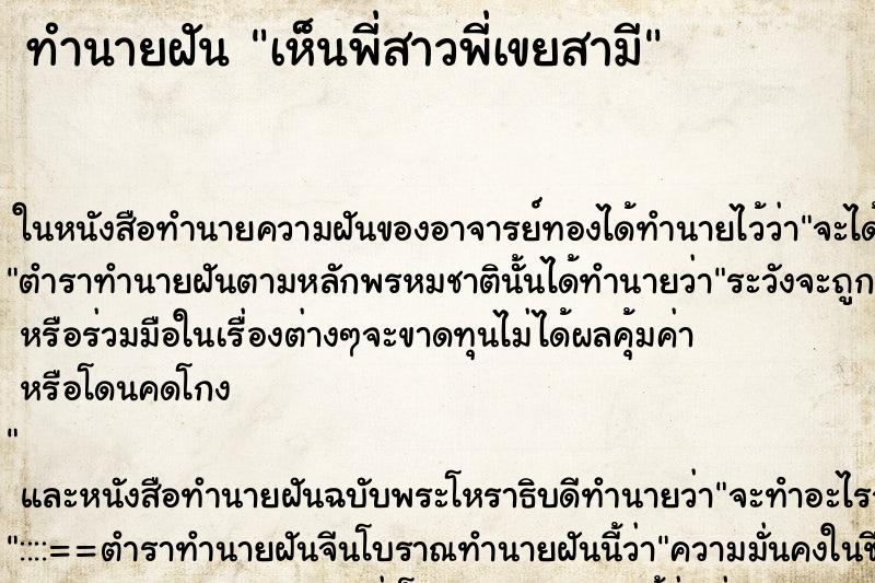 ทำนายฝัน เห็นพี่สาวพี่เขยสามี ทำนายฝัน เห็นพี่สาวพี่เขยสามี