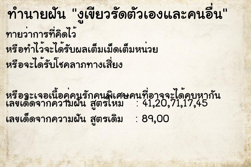 ทำนายฝันงูเขียวรัดตัวเองและคนอื่น ทำนายฝันทำนายฝันงูเขียวรัดตัวเองและคนอื่น