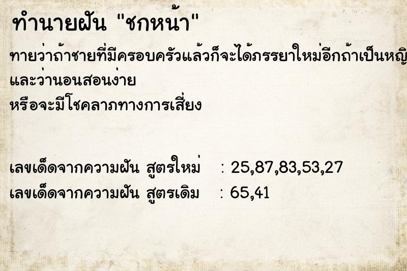 ทำนายฝันทำนายฝันชกหน้า