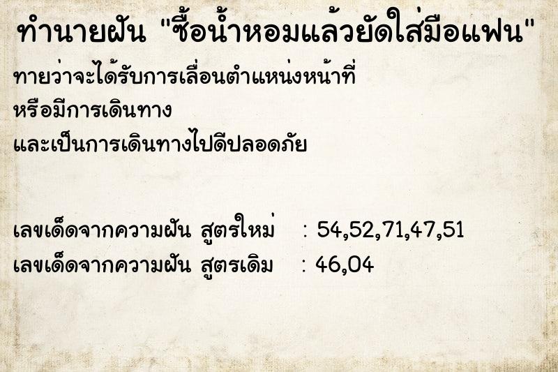 ทำนายฝันซื้อน้ำหอมแล้วยัดใส่มือแฟน ทำนายฝันทำนายฝันซื้อน้ำหอมแล้วยัดใส่มือแฟน